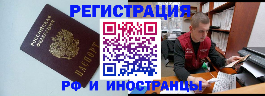 прописка законно в Видном