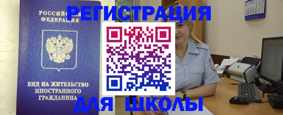 временная регистрация в Видном