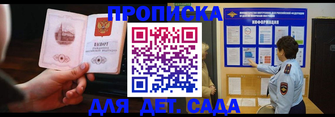 прописка законно в Видном