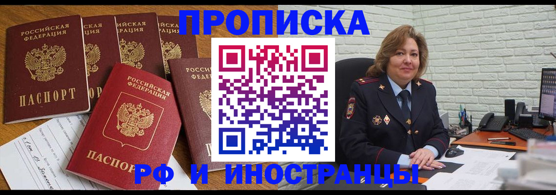 прописка паспорт в Видном