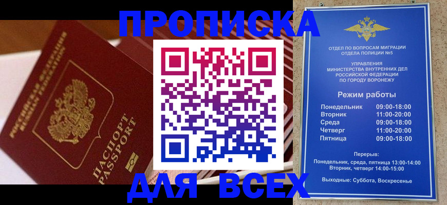 прописка ребенка в Видном
