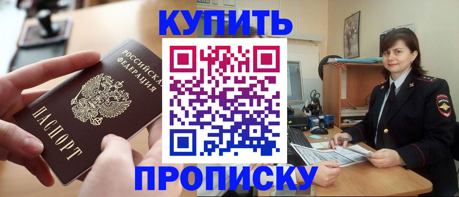 прописка паспорт в Видном