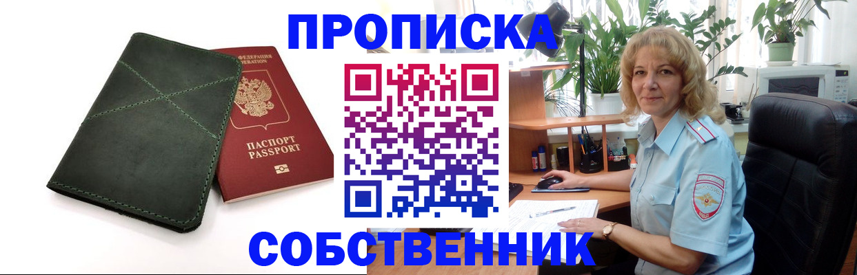 где прописаться в Видном