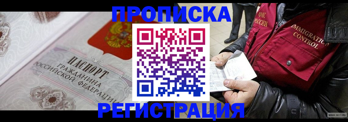 временная регистрация в квартире в Видном